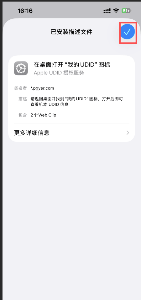 安装完成界面